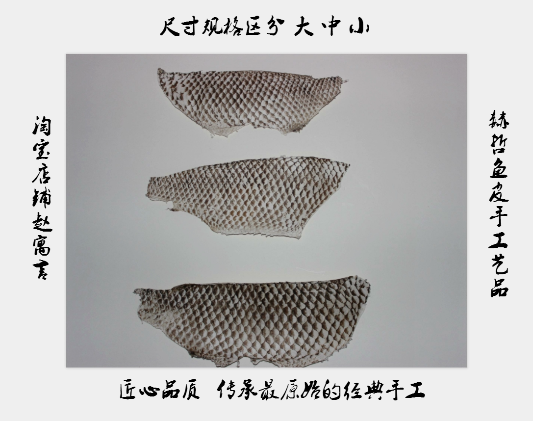 Hezhe fish skin painting special fish skin carp skin fish skin painting special fish skin