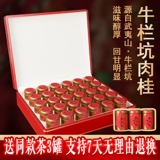 Wuyishan Rock Tea Tea Cow панель Kitcuta Гель чай лучше, чем Matou Rock Cinnamon Special Red Goot Box 250g