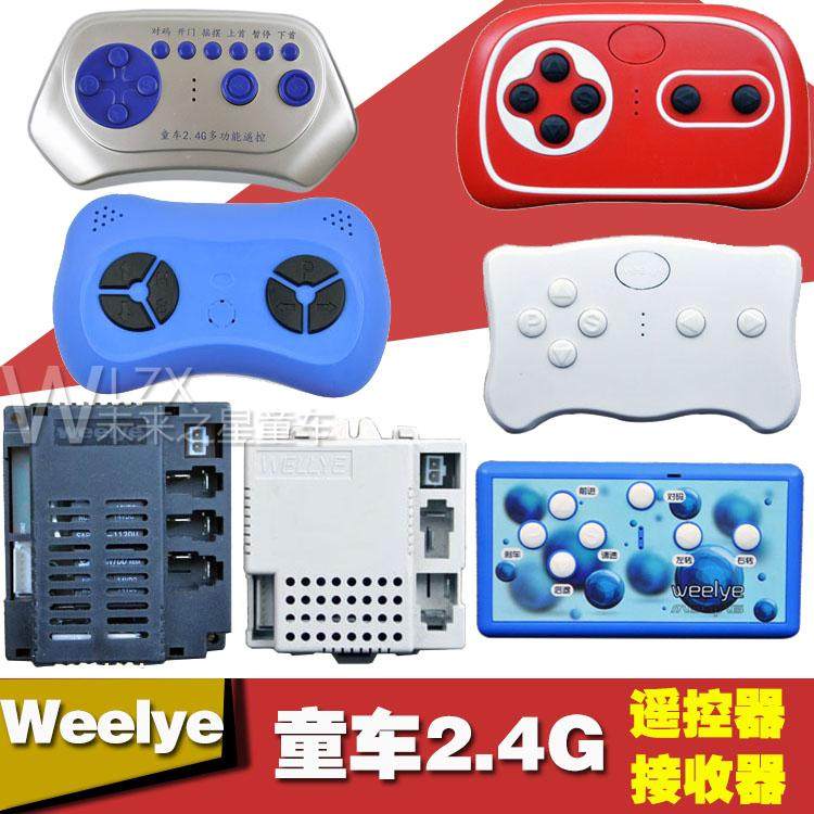 Berijia children's electric car WEELYE2 4G frequency remote control RX19 circuit board receiver controller