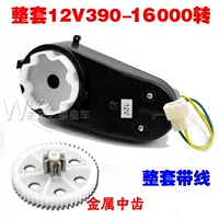 Весь набор 12V390-16000 об / мин