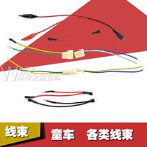 Child electric car serial connection high low speed and slow gear direct charge wire charging wire motor wire fitting fittings