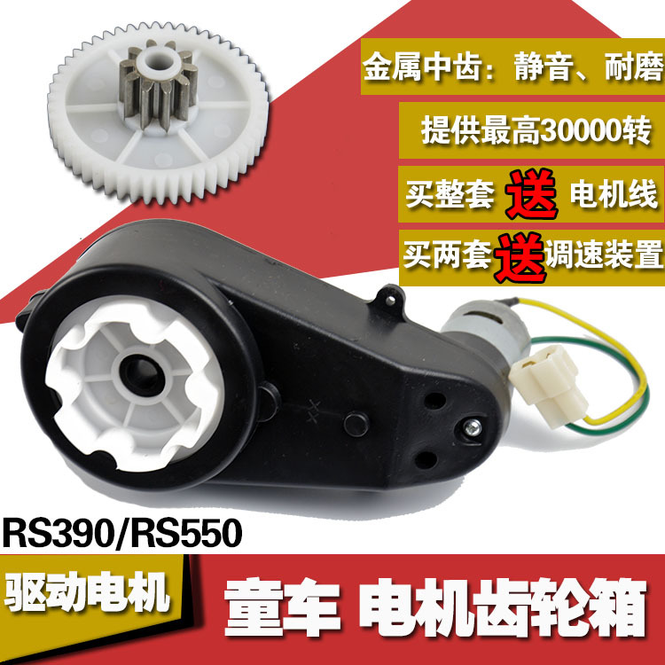 550 Kidsren's Electric Vehicle Motor Gearbox 390 Baby Battery Motorcycle Toy Car Motor Gearbox Accessories 550 Kidsren's Electric Vehicle Motor Gearbox 390 Baby Battery Motorcycle Toy Car Motor Gearbox Accessories