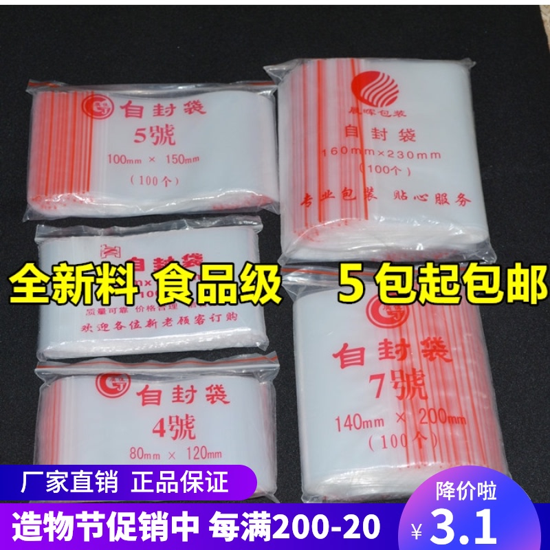 Medium self-sealing bag thickened 14 wire packaging transparent bag Food bag plastic sealing bag Plastic PE seal wholesale