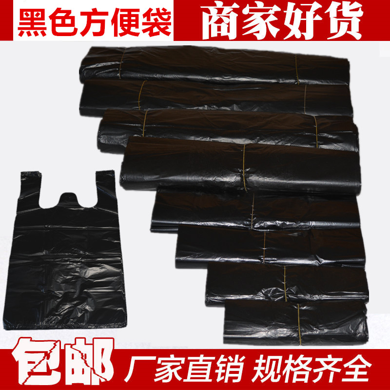 Large black plastic bag thickened gift packaged shopping garbage bag convenient vest vest bag household