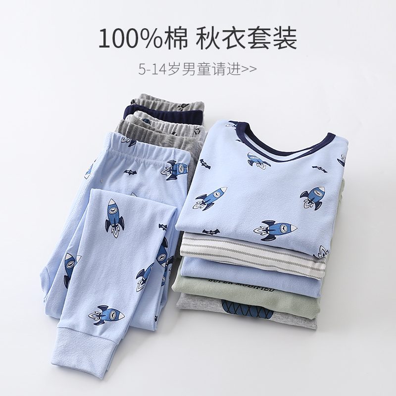 Children's autumn clothes sanitary pants Big children's cotton underwear set base warm cotton children's boy pajamas spring and autumn thin section