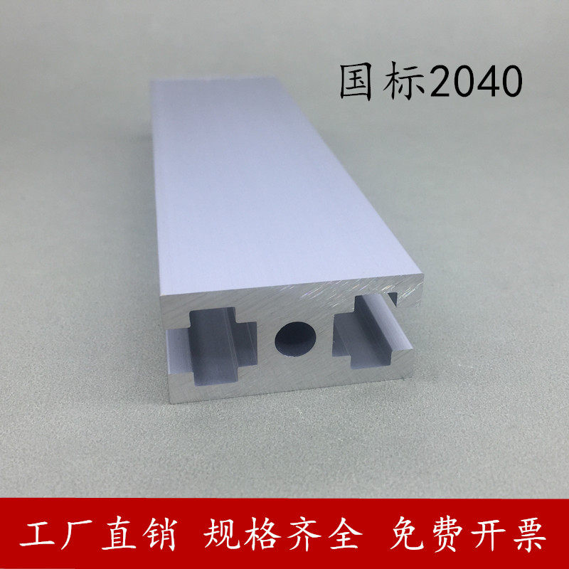 Industrial aluminum extrusion materials GB 2040 engraving machine profiles Doors and windows profiles Aluminum alloy profiles 20*40 I-shaped aluminum