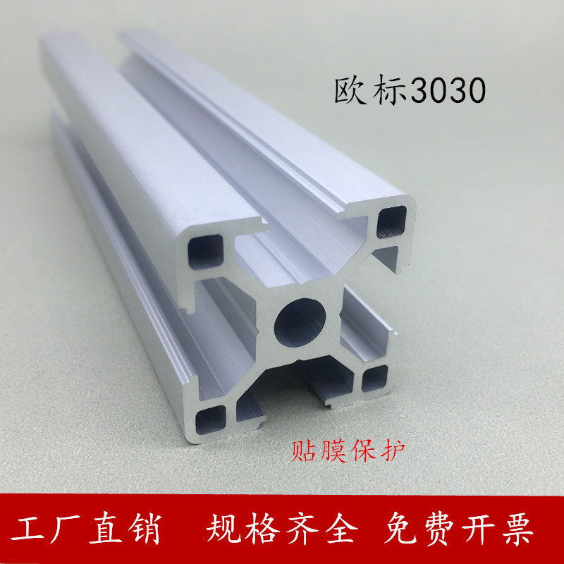 Eurotender 3030 aluminum alloy profile 30x30 profile 30 * 30 European standard frame aluminum work bench mask machine aluminum