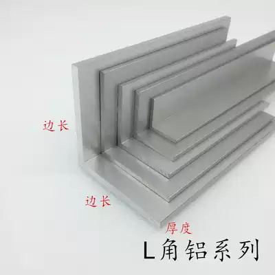 L-shaped angle aluminum industry 90-degree right angle equilateral unequal angle aluminum alloy triangle iron edging aluminum strip size customization