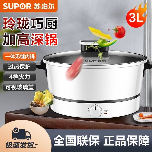 Supor electric hot pot 3L electric cooking pot