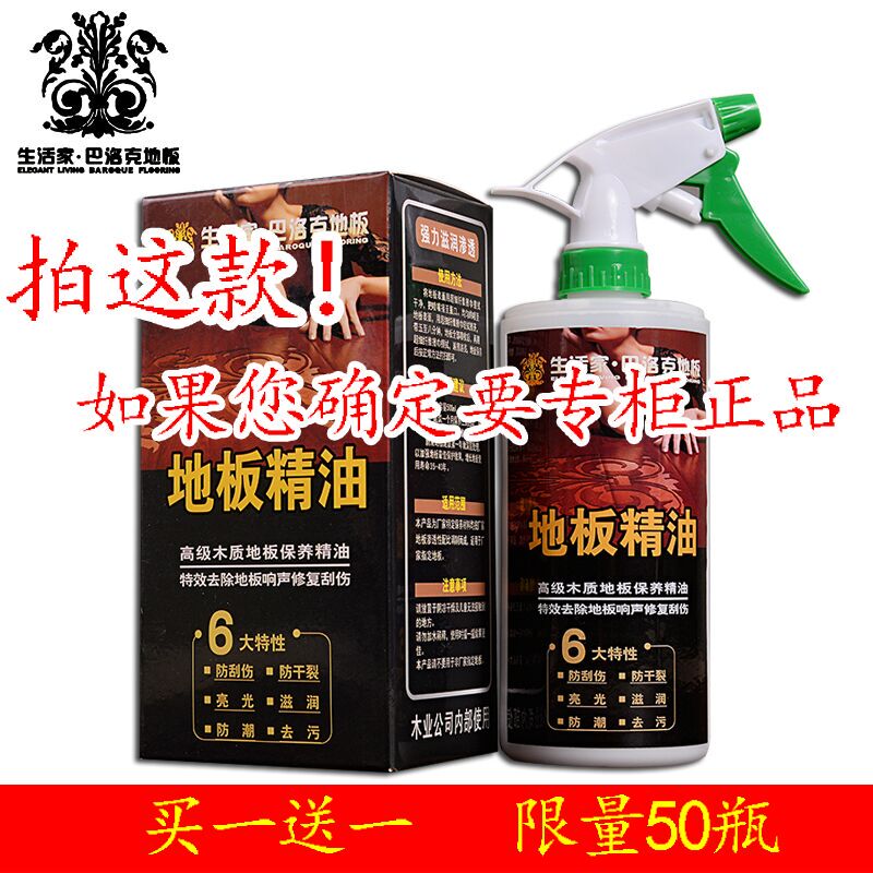Baroque Floor Maintenance Essential Oil for Home Living, Solid Wood Composite Floor Wax Care Agent, Wood Liquid Special Oil Essence