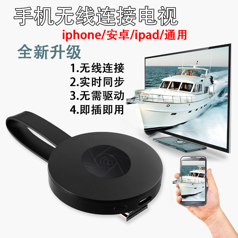 Apple Android Wireless hdmi Simulator airplay Push Treasure Mobile Phone TV Projection Video HD Transmission
