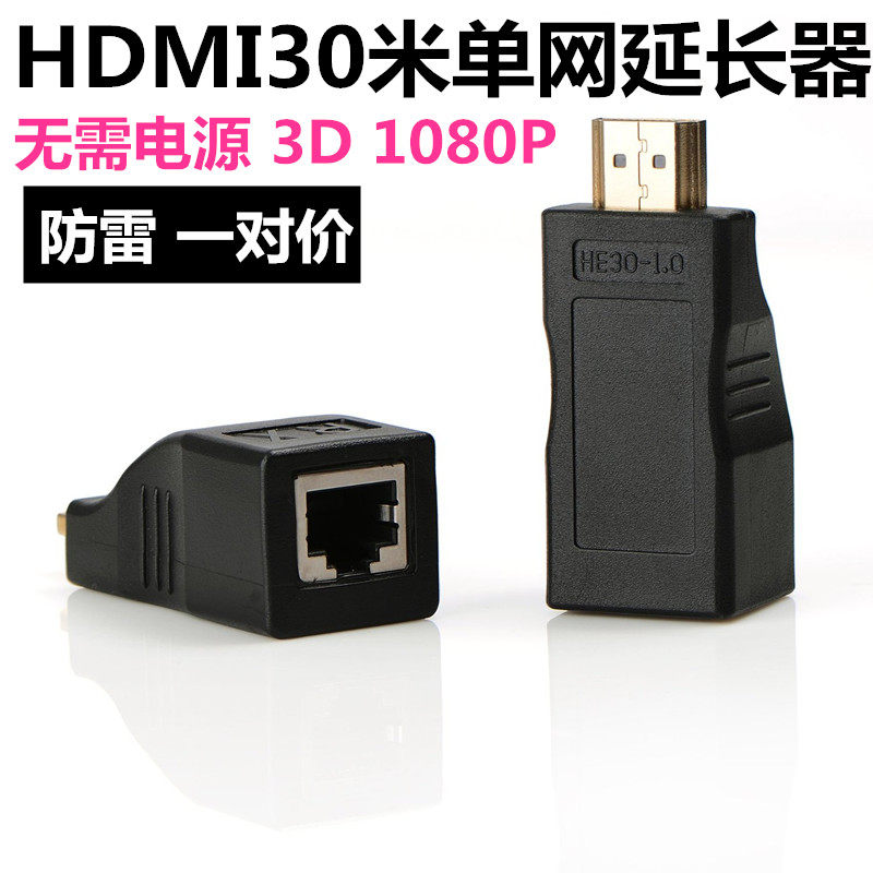 HDMI extender Single network cable to HDMI HD network rj45 signal amplifier transmitter 30 meters signal 4K
