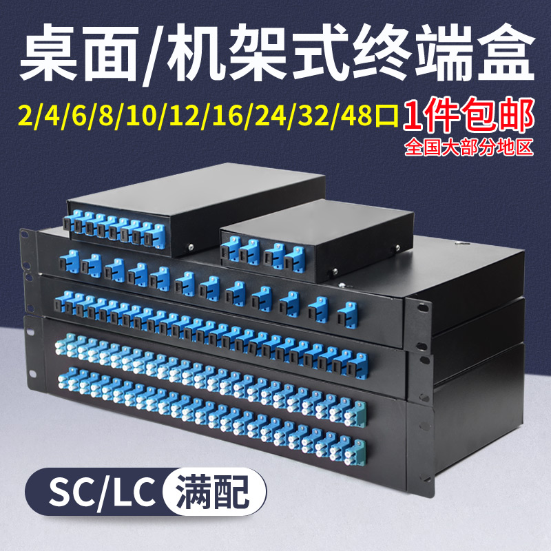 2 4 6 8 10 12 16 24 48 48 fiber terminal box SC full fit LC size square head telecommunications grade rack optical fiber distribution wire rack 19 inch table core with single mode tail fiber