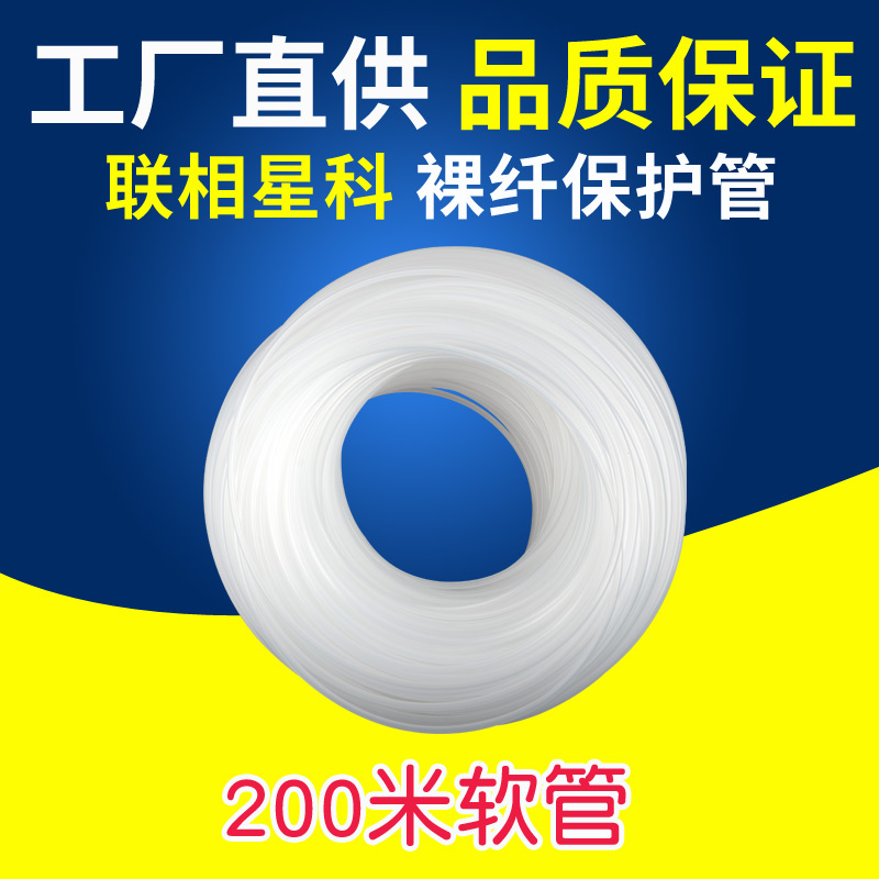 Lianz Star Corset Bare Fiber Protection Tube ODF Optical Fiber Distribution Wire Rack Handover Case Protective Fiber Tube 200 m Hose