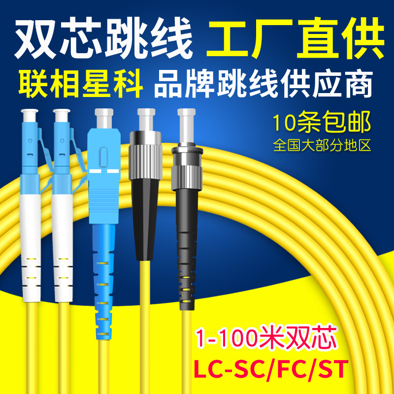 Lianxiang Xingke single-mode dual-core fiber jumper LC-LC3 m carrier-grade pigtail Single-mode dual LC connector SC duplex FC adapter ST jumper 1 m 5 10 20 G652D