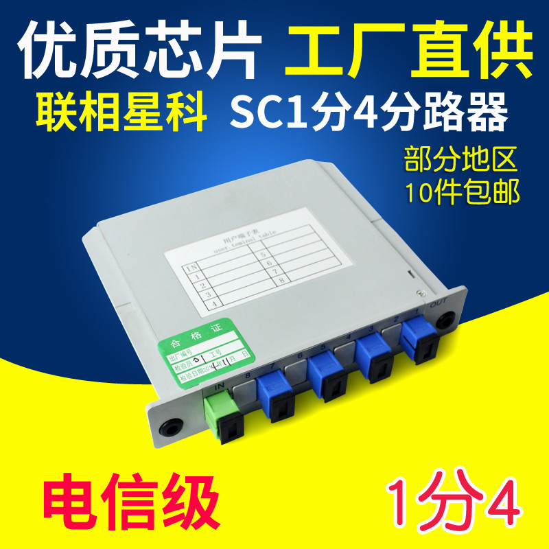 1-4 PLC PLC PLC Plug Plug Splitter 1-minute 4-plug-in S Fiber Splitter Telecommunication Level 4 sc