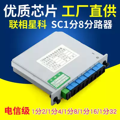 Lianxingke 1-point 8 Splitter 2 optical splitter card type 4 one-point two-carrier-grade optical fiber plug-in 16-way plug-type optical fiber splitter 1-point 32 planar waveguide PLC splitting box