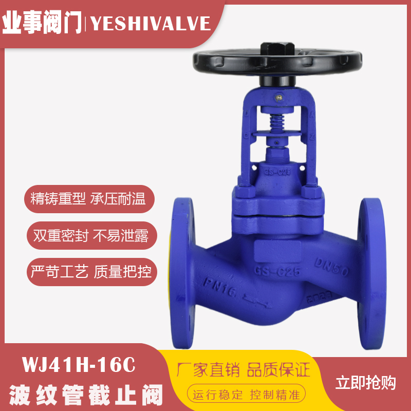 WJ41H-16C high temperature steam heat transfer oil cast steel flange bellows globe valve DN25 40 50 80 100