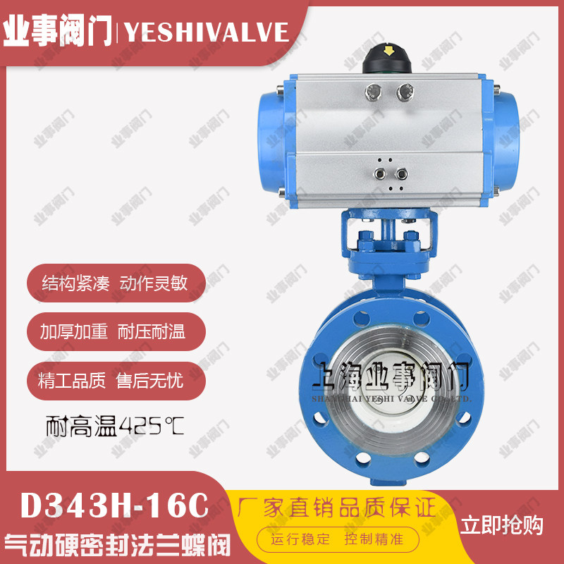 D643H-16C High Temperature Steam Triple Eccentric Hard Seal Pneumatic Flange Butterfly Valve DN65 80 100 150 200