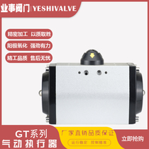  Factory direct sales GT double-acting pneumatic switch device actuator valve actuator pneumatic butterfly valve ball valve