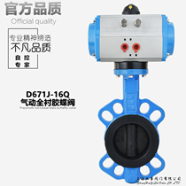 D671J-16 sewage wear-resistant acid-alkali-lined rubber wafer pneumatic butterfly valve DN50 65 80 100 150