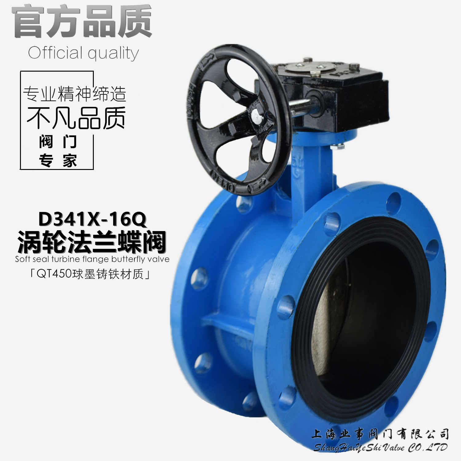 D341X-16 Soft seal 65 Manual 80 Handwheel 100 Turbine 150 Flange 200 Butterfly valve DN250 300 400