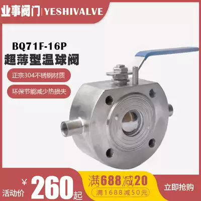 BQ71F-16P Asphalt resin high temperature steam thermal oil 304 stainless steel clip-on ultra-thin insulation ball valve