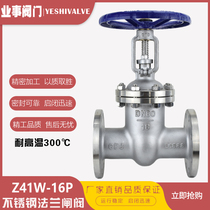 The national standard Z41W-16P high-temperature steam flange of 304 stainless steel gate valve DN25 32 40 50 65 80 100