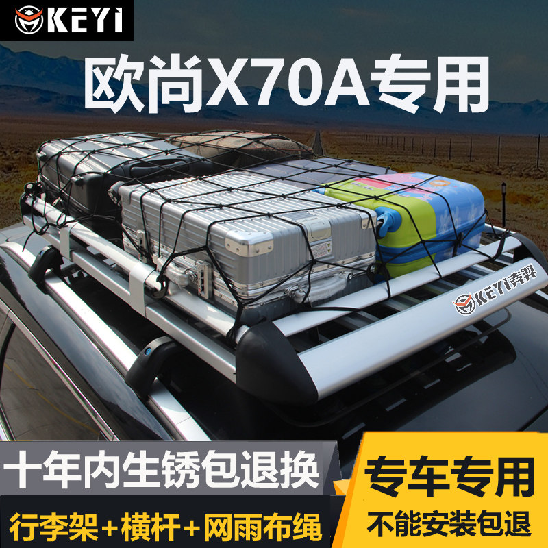 Changan CS75 55 35 PLUS Euchan X5 Kossey X70A Special car top baggage frame SUV frame