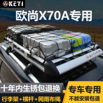 Changan CS75 55 35 PLUS Euchan X5 Kossey X70A Special car top baggage frame SUV frame