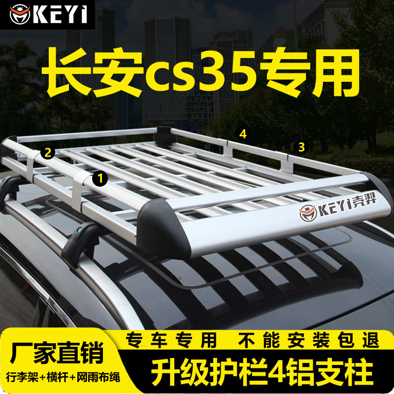 Changan CS55 cs75 plus long line cx70A Lingxuan roof luggage frame car baggage frame roof