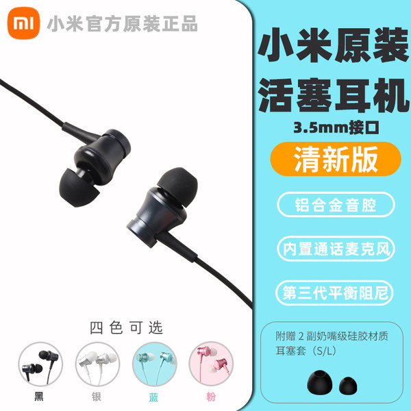 MIUI/小米 Поршень, наушники подходит для мужчин и женщин, мобильный телефон, универсальные беруши, 3.5мм, проводное управление