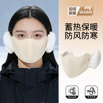 Warm Face Mask for Women in Winter, Ear Protection for Cycling, High Appearance Value, Makes Face Look Smaller, Cold-Proof Cycling Warm Earmuffs, Two-In-One Mask