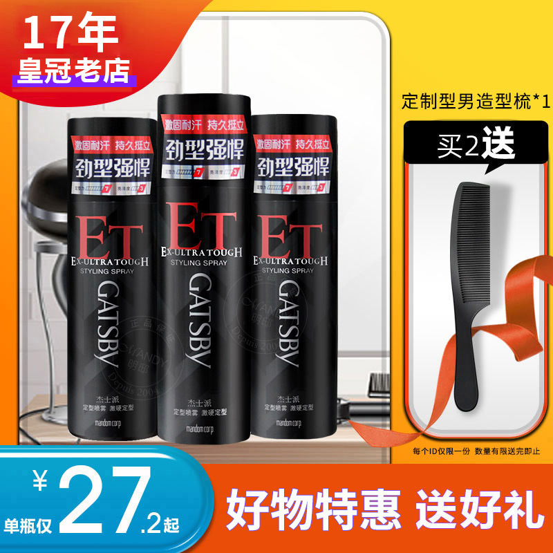 3 Bottles Japan GATSBY Exciton Styling Spray Back Head Suit Hair Gel Hair Gel Gel gel Water Persistent styling for men