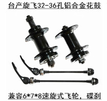 Mountain bike station wagon Taiwan Kun aluminum alloy disc brake quick dismantling axle skin rotary disc brake flower drum 32-36 hole