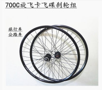 Bicycle road vehicle traveling wheel set spinning truck flywheel 700C wheel rim 27 inch assembly disc brake wheel set