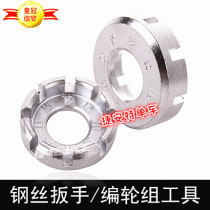 Bicycle electric vehicle High carbon steel repair tool correction rim steel wire special tool Steel wire correction wrench