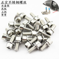 Stainless steel hexagon socket rack faucet vertical handle screw bicycle mountain bike road car Bolt screw