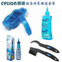 Sailing cleaning agent lubricating oil chain washer brush value package Taiwan quality chain washer chain oil