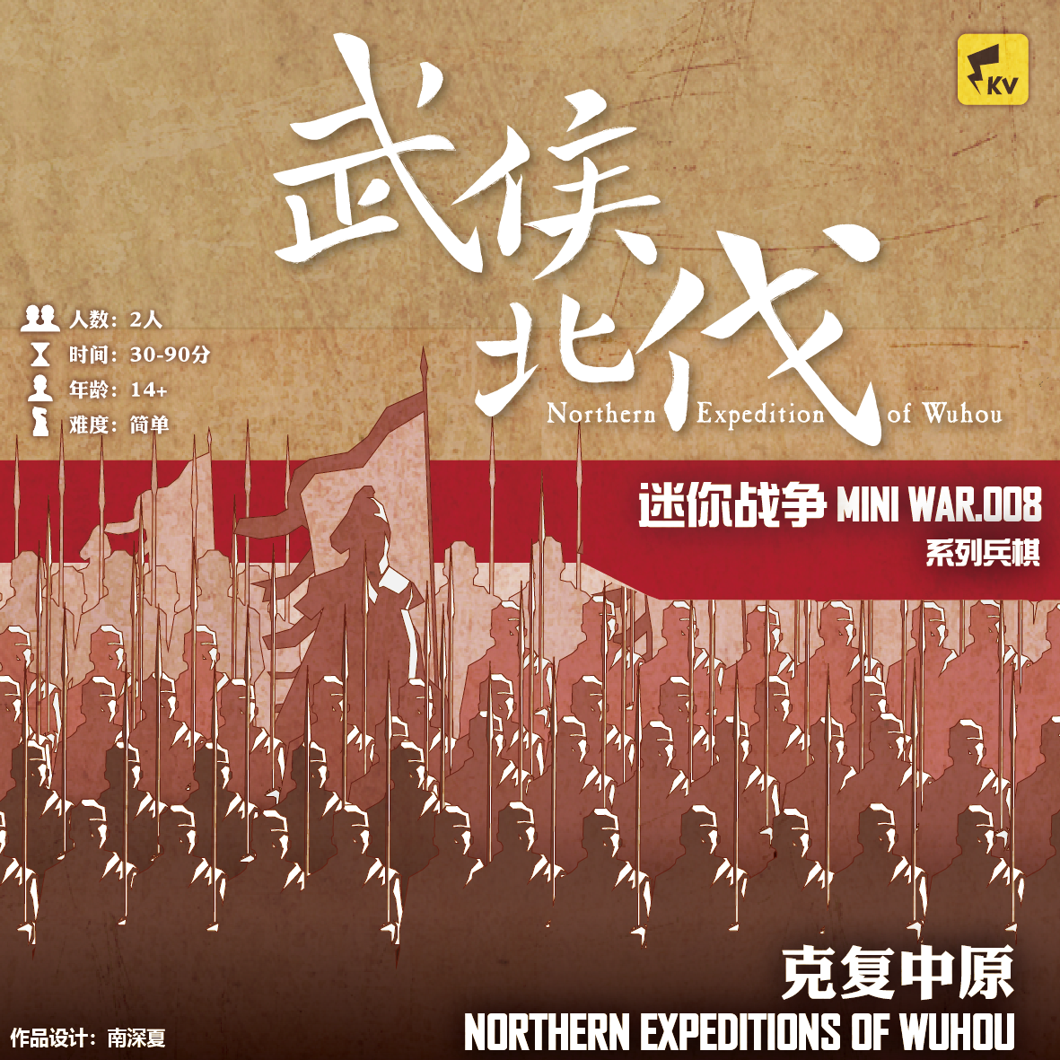 (Qianfu Studio) Wuhou Northern Expedition Three Kingdoms Historical Wargames Table Game Zhuge Liang Zhao Yun Wei Shu