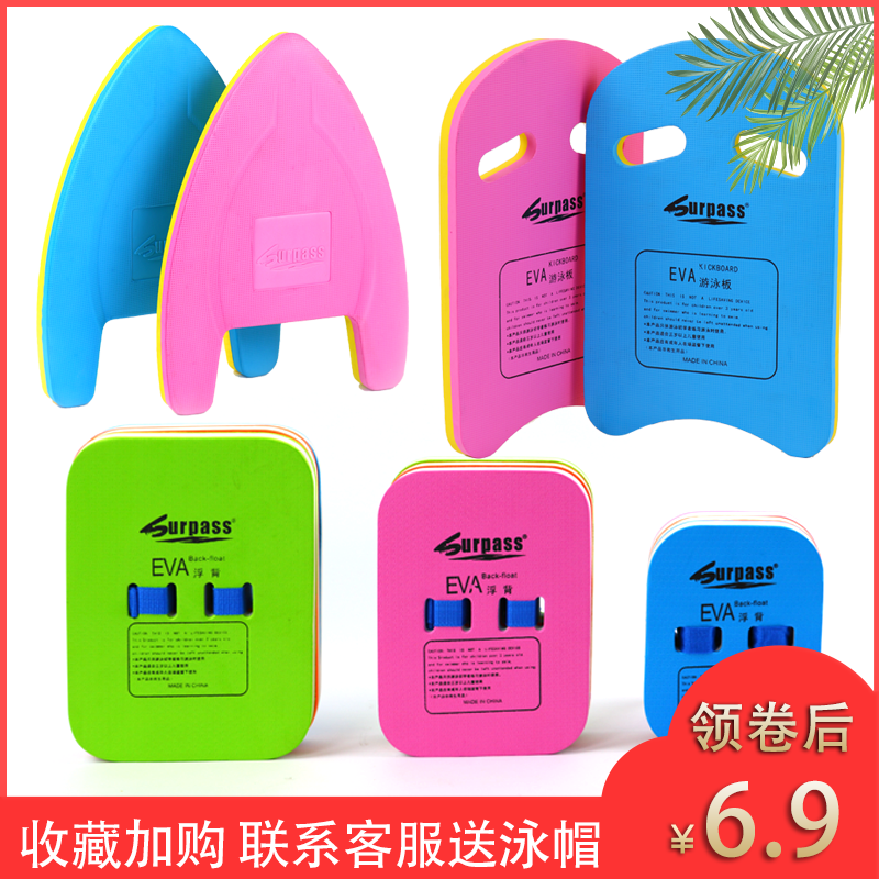 Floating board adult children swimming equipment float board back drift water board beginner adult learning swimming auxiliary learning