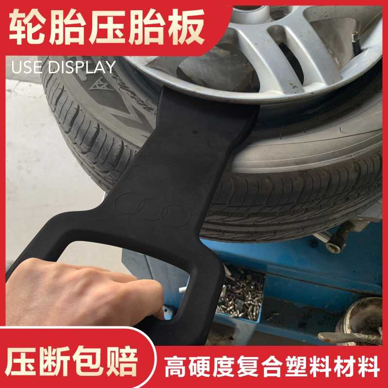 Pressure Tire Plate Car Tire Mounting Aids Vacuum Tire Explosion Proof Tire Tire Tool Press Tire tire dismantling machine