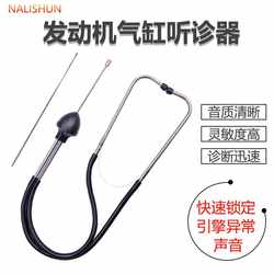 Stainless Steel Cylinder Stethoscope, Noise Stethoscope, Car Abnormal Noise Diagnostic Device