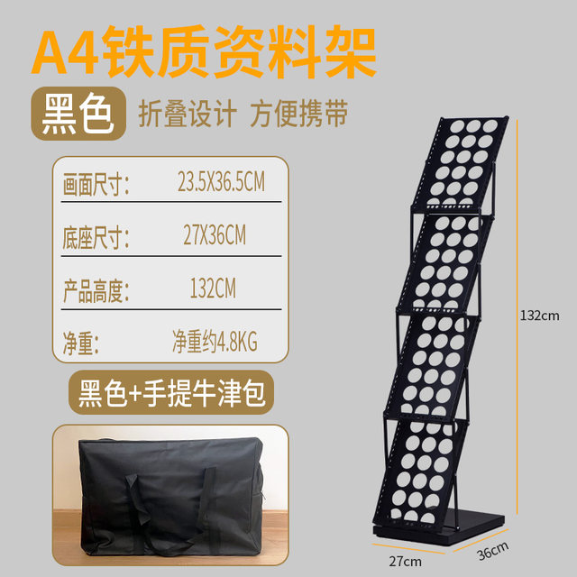 Data Rack A4 Black Paint Folding Portable Exhibition Magazine Rack Iron Data Rack ການສົ່ງເສີມການໂຄສະນາການສະແດງ Rack