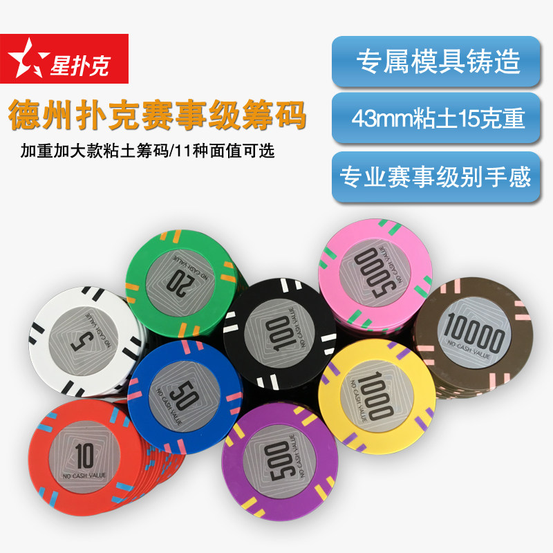 Star poker to pick up Texas poker chips special clay chips custom (line with face value A)