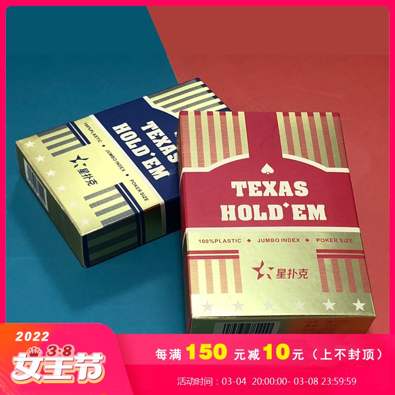 (Star Poker) Texas Hold'em Plastic Poker Brand PVC Waterproof Wide Brand Big Character Scrub (Coarse Sand Pro Edition)