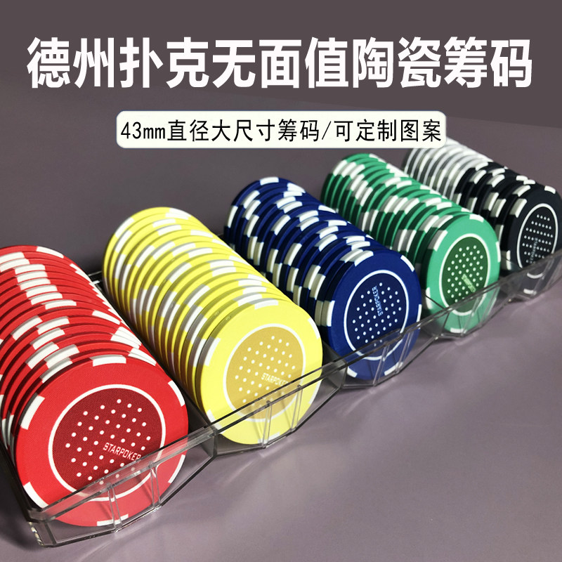 (Star Poker) Texas Hold'em chip ceramic chip coin no face value spot (sesame biscuits)