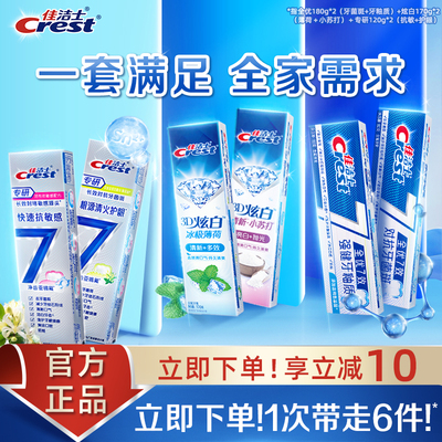 佳洁士全优7效牙膏美白口气清新
