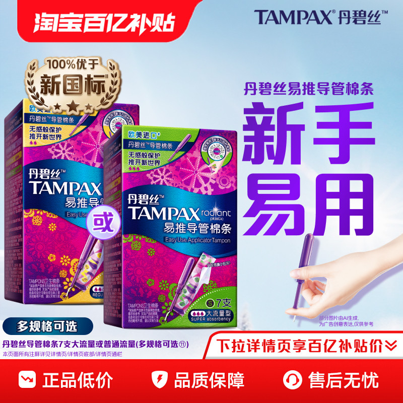 Тампоны Tampax для начинающих, легко вставляемые, оригинальный продукт, не гигиенические прокладки.
