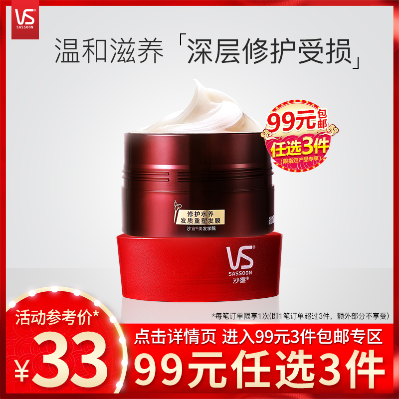 VS Sassoon Repair Water Care Professional Hair Remodeling Hair Mask 150ml Improve Frizz